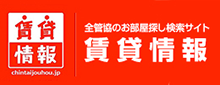 お部屋探しの「賃貸情報」