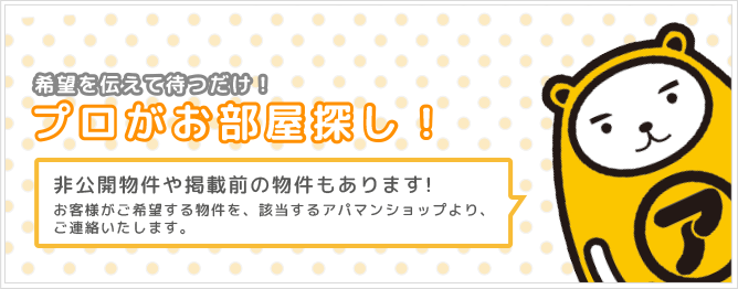 お任せ物件リクエストについての説明